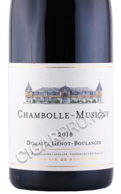 этикетка вино domaine genot boulanger chambolle musigny aoc 2018г 0.75л