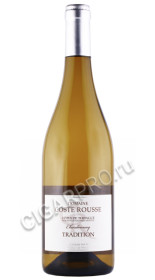 вино domaine coste rousse chardonnay tradition 0.75л