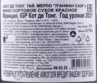 контрэтикетка вино domaine coste rousse taix merlot l enfant sage 0.75л