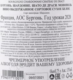контрэтикетка вино albert bichot chateau de dracy chardonnay 0.75л