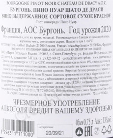 контрэтикетка вино albert bichot chateau de dracy pinot noir bourgogne 0.75л
