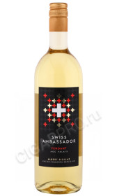 вино albert biollaz swiss ambassador valais fendant 0.75л