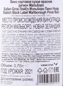 контрэтикетка вино babich pinot noir black label marlborough 0.75л