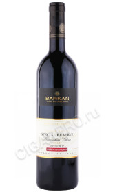 вино barkan special reserve cabernet sauvignon 0.75л