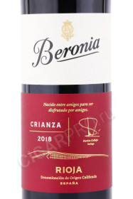 этикетка вино beronia crianza 0.75л