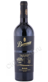 вино beronia gran reserva 0.75л