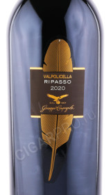 этикетка вино campagnola ripasso valpolicella classico superiore 1.5л