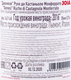 контрэтикетка вино cantine sant agata genesi monferrato rosso do 0.75л