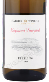 этикетка вино carmel riesling kayoumi vineyard 0.75л