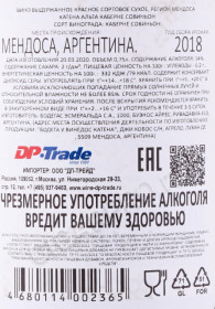 контрэтикетка вино catena cabernet sauvignon mendoza 0.75л