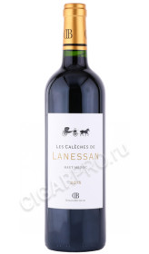 вино шато ланессан ла калеш де ланессан о медок 0.75л вино chateau lanessan les caleches de lanessan haut medoc 0.75л
