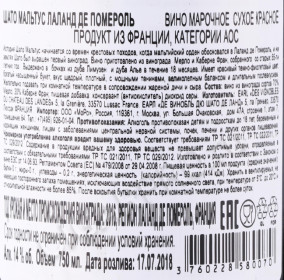 контрэтикетка вино chateau malthus lalande de pomerol 0.75л