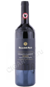 вино chianti classico rocca delle macie 0.75л