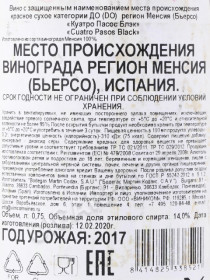 контрэтикетка вино cuatro pasos black 0.75л