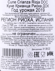 контрэтикетка вино cune crianza 0.75л