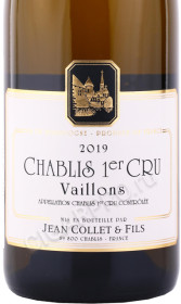 этикетка вино domaine jean collet et fils chablis 1er cru vaillons 0.75л