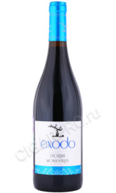 вино exodo lagrima monastrell 0.75л