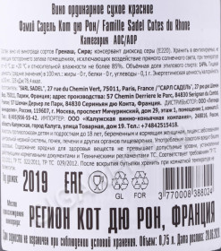 контрэтикетка вино famille sadel cotes du rhone 0.75л