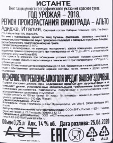 контрэтикетка вино franz haas istante alto adige 0.75л