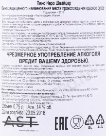 контрэтикетка вино franz haas pinot nero schweizer 0.75л