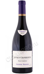 вино frederic magnien gevrey chambertin seuvrees 0.75л