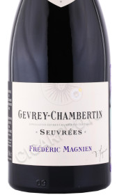 этикетка вино frederic magnien gevrey chambertin seuvrees 0.75л