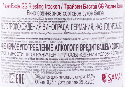 контрэтикетка вино gut hermannsberg bastei gg riesling 0.75л