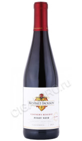 вино kendall jackson vintners reserve pinot noir 0.75л