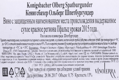 контрэтикетка вино konigsbacher olberg spatburgunder trocken 0.75л