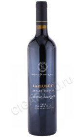 вино larionov cabernet sauvignon 0.75л