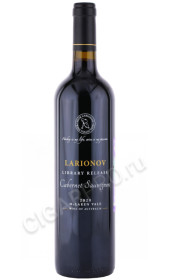 вино larionov library release cabernet sauvignon mclaren vale 0.75л