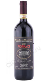вино le ragnaie brunello di montalcino fornace 2015г 0.75л