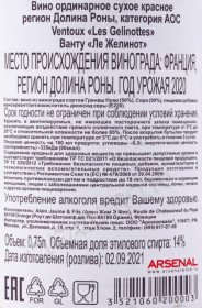 контрэтикетка вино les gelinottes ventoux 0.75л