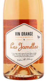 этикетка вино les jamelles vin orange 0.75л