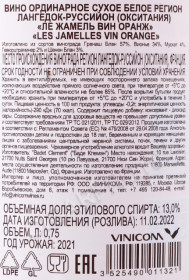 контрэтикетка вино les jamelles vin orange 0.75л