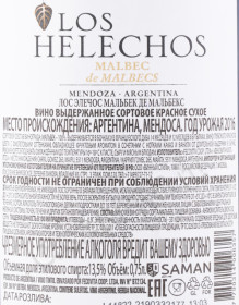 контрэтикетка вино los helechos malbec de malbecs 0.75л