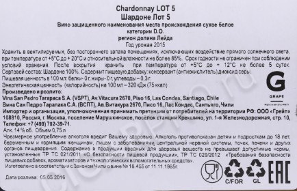 контрэтикетка вино lot 5 chardonnay 0.75л
