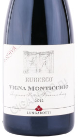 этикетка вино lungarotti rubesco riserva vigna monticchio 0.75л