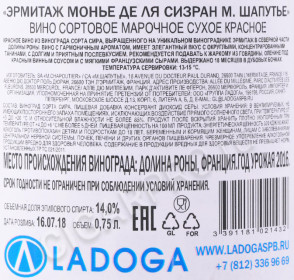 контрэтикетка вино m chapoutier hermitage monier de la sizeranne 0.75л