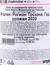контрэтикетка вино marchesi de frescobaldi santa maria morellino di scansano 0.75л