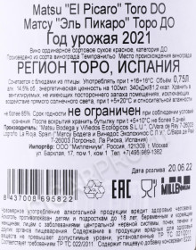 контрэтикетка вино matsu el picaro do 0.75л