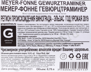 контрэтикетка вино meyer fonne gewurztraminer 0.75л