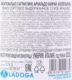 контрэтикетка вино montefalco sagrantino arnaldo caprai collepiano 0.75л