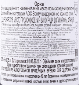 контрэтикетка вино orca ventoux 0.75л