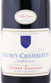этикетка вино pierre naigeon gevrey chambertin en pallud 0.75л