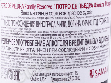 контрэтикетка вино porto de piedra family reserve 0.75л