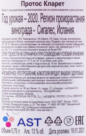 контрэтикетка вино protos clarete cigales 0.75л