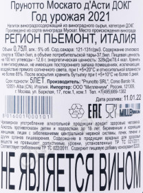 контрэтикетка вино prunotto moscato d asti 0.75л