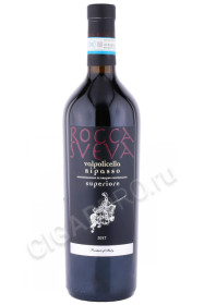 вино rocca sveva ripasso valpolicella superiore 0.75л