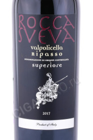 этикетка вино rocca sveva ripasso valpolicella superiore 0.75л